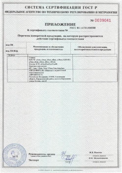 2017.10.11 Орехово-Зуево - Приложение к сертификату Изделия крепежные т.м. Tech-KREP из полимерных материалов. ТУ 2291-001-99151810-2012