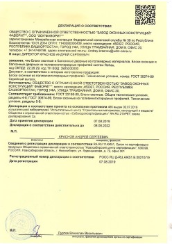 2019.08.07 Орехово-Зуево - Блоки оконные и балконные дверные из полимерных материалов.