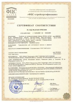 2020.03.16 Орехово-Зуево - Профили из поливинилхлорида фирмы REHAU Siegenia-Aubi KG. ГОСТ 30673-2013